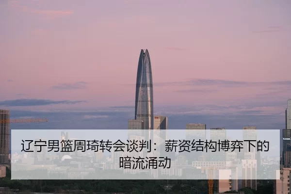 liao-ning-nan-lan-zhou-qi-zhuan-hui-tan-pan-xin-zi-jie-gou-bo-yi-xia-de-an-liu-yong-dong-3-384.jpg