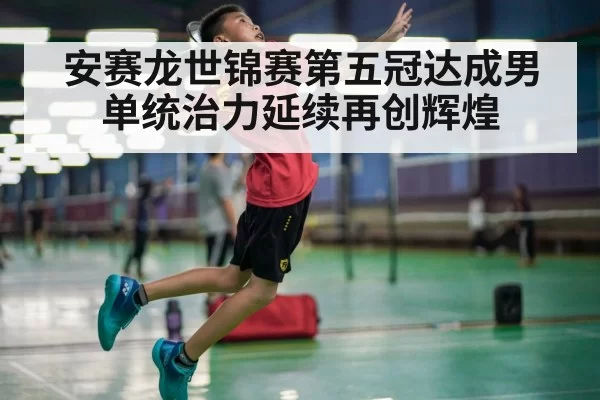 badminton player smash action