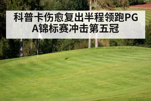 golf course green