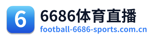 6686体育直播